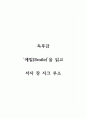 독후감_에밀_저자 장 자크 루소 1페이지