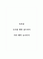 독후감_우주를 향한 골드러시_저자 페터 슈나이더 1페이지
