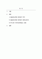 독후감_월남전소대장 전투 일기_저자 김형석 2페이지