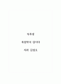 독후감_육일약국 갑시다_저자 김성 1페이지