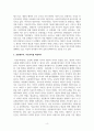 독후감_이것이 민주주의다_저자 김비환_2부 민주주의란 무엇인가_도서요약 4페이지