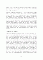 독후감_이것이 민주주의다_저자 김비환_2부 민주주의란 무엇인가_도서요약 5페이지