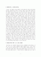 독후감_이것이 민주주의다_저자 김비환_2부 민주주의란 무엇인가_도서요약 7페이지