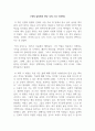 독후감_이어령의 마지막 수업_저자 이어령 2페이지