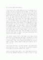 독후감_이어령의 마지막 수업_저자 이어령 3페이지