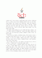 독후감_인생의 10년은 부자로 살아라_저자 김주영 2페이지