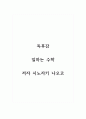 독후감_일하는 수학_저자 시노자키 나오코 1페이지