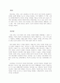 독후감_제국의 시대_저자 백승종 (1) 2페이지