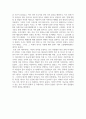 독후감_제국의 시대_저자 백승종 (2) 5페이지