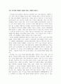 (토론)가족관계론_가족 가치관의 변화를 설명하고, 가족의 가치관이라는 보이지 않는 힘이 가족원들과 가족원들이 속한 사회에 미치는 영향에 대해 토론하시오. 2페이지