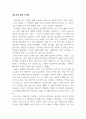 (토론)결혼과가족_배우자 선택 시 본인이 가장 중요하게 생각하는 가치관에 대해 논하시오. 2페이지