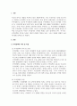 (토론)무역학개론_국가간의 무역에 있어 무역정책에 따른 해당 국가에 관세가 부과되면 국민경제에는 여러 형태의 경제적인 것뿐만 아니라 후생적 효과가 발생됩니다. 여러 효과 중에서 자국내 산업보호효과 측면을 중심으로 한 국민경제적인 효과에 대해 토론해 봅시다. 3페이지