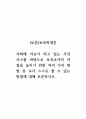 (토론)보육학개론_사회에 이슈가 되고 있는 사건 사고를 바탕으로 보육교사의 자질을 높이기 위한 여러 가지 방법 중 교사 스스로 할 수 있는 방법에 대해 토론 하세요. 1페이지