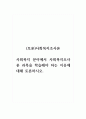 (토론)사회복지조사론_사회복지 분야에서 사회복지조사론 과목을 학습해야 하는 이유에 대해 토론하시오. 1페이지