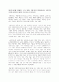 (토론)생산관리_대표적 글로벌 기업들(예 구글, 월마트, 애플 등)의 경쟁우위요소는 무엇이며 이러한 경쟁우위의 원천은 무엇이라고 생각하는가 2페이지