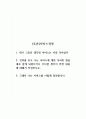 (토론)서비스경영_1. 내가 그동안 생각한 서비스는 이런 것이었다 2. 강의를 듣고 나는 서비스에 대한 이러한 점을 새로 알게 되었다거나 아니면 생각이 바뀐 내용에 대해서 작성하시오. 3. 그래서 나는 서비스를 이렇게 정의합니다. 1페이지