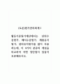(토론)원가관리회계_활동기준원가계산에서는 단위수준원가, 배치수준원가, 제품유지원가, 설비유지원가를 많이 사용하는데, 이 4가지 분류의 개념을 비교하여 어떤 장단점이 있을지 토론해보시오. 1페이지
