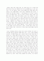 (토론)인간관계론_직장 상사가 올바르지 못한 지시를 부하들에게 내릴 때 부하들은 이를 따르지 않을 의무와 적극적 행동을 취할 의무가 있다는 주장에 대한 찬반 입장을 토론해 봅시다. 2페이지