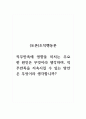 (토론)조직행동론_직무만족에 영향을 미치는 주요한 원인은 무엇이라 생각하며, 직무만족을 지속시킬 수 있는 방안은 무엇이라 생각합니까 1페이지
