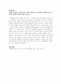 (토론)학점은행제 4과목_국제경영, 소비자심리학, 시장조사론, 인간관계론 (1) 5페이지