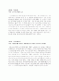 (토론)학점은행제 8과목_1. 언어지도 2. 아동안전관리 3. 아동수학지도 4. 아동미술 5. 아동권리와 복지 6. 아동관찰및 행동연구 7. 보육교사론 8. 놀이지도 2페이지