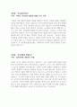 (토론)학점은행제 8과목_1. 언어지도 2. 아동안전관리 3. 아동수학지도 4. 아동미술 5. 아동권리와 복지 6. 아동관찰및 행동연구 7. 보육교사론 8. 놀이지도 4페이지