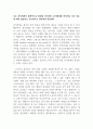 (토론)회계원리_분식회계를 작성하는 것이 가능하다고 보는가(찬성) 아니면 법에 금지사항이고 윤리적인 문제이기 때문에 분식회계를 작성해서는 안 된다고 생각하는가 (반대) 2페이지