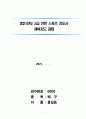 2021년도 2급 전문 스포츠 지도사 체육지도 과제 스포츠와 윤리 1페이지