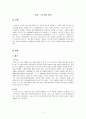 2021년도 2급 전문 스포츠 지도사 체육지도 과제 스포츠와 윤리 2페이지