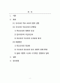 NCS프로그램개발_우리나라 교육의 문제점과 해결방안 2페이지