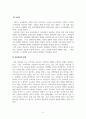 NCS프로그램개발_우리나라 교육의 문제점과 해결방안 5페이지