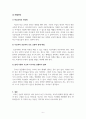 NCS프로그램개발_우리나라 교육의 문제점과 해결방안 6페이지