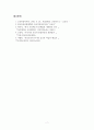 NCS프로그램개발_우리나라 교육의 문제점과 해결방안 7페이지