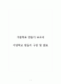 가상학교 만들기 보고서 1페이지