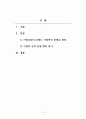 가정생활교육 내가 생각했을 때, 가장 필요하다고 생각되는 가정생활교육 1가지를 쓰고, 그 교육이 필요하다고 생각하는 이유와 이 교육에 어떤 내용들이 포함되면 좋을지에 대한 자신의 의견 작성 하시오. 2페이지