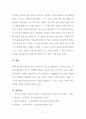 가정생활교육 내가 생각했을 때, 가장 필요하다고 생각되는 가정생활교육 1가지를 쓰고, 그 교육이 필요하다고 생각하는 이유와 이 교육에 어떤 내용들이 포함되면 좋을지에 대한 자신의 의견 작성 하시오. 5페이지