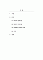 가족관계론_4주차 1교시에 학습한 배우자 선택이론 4가지와 배우자 선택기준 2가지를 정리하고, 관련 선행연구들을 조사한 후, 자신의 의견을 논리적으로 서술하시오. 2페이지