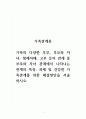 가족관계론_가족의 다양한 부부, 부모와 자녀, 형제자매, 고부 등의 관계 중 부모와 자녀 관계에서 나타나는 관계의 특징, 과제 및 건강한 가족관계를 위한 해결방안을 서술 하시오. 1페이지