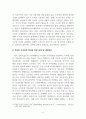 가족관계론_가족의 다양한 부부, 부모와 자녀, 형제자매, 고부 등의 관계 중 부모와 자녀 관계에서 나타나는 관계의 특징, 과제 및 건강한 가족관계를 위한 해결방안을 서술 하시오. 4페이지