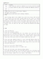 가족관계론_가족의 다양한 부부, 부모와 자녀, 형제자매, 고부 등의 관계 중 부모와 자녀 관계에서 나타나는 관계의 특징, 과제 및 건강한 가족관계를 위한 해결방안을 서술하시오. 1페이지