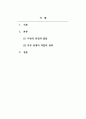 가족관계론_부부관계에 대한 분석 2페이지