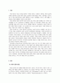 가족관계론_부부관계에 대한 분석 3페이지
