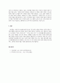 가족관계론_부부관계에 대한 분석 5페이지