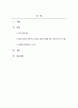 가족관계론_어떤 가족이든 사고, 문제, 갈등의 상황에 처했던 경험이 있다. Hill의 ABCX 모델 또는 Double ABCX 모델에 당시 문제를 적용하여 각 단계를 기술하시오. 2페이지