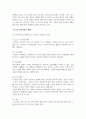 가족복지론_7주차 2교시에 학습한 노인과 가족복지에서 노인과 노인 가족의 욕구와 문제 및 복지대책을 논하시고, 현재 노인 가족복지 실천현장에서 적용되고 있는 서비스를 찾아 분석해보시오. 4페이지