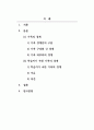 가족복지론_가족의 경계와 관련된 내용을 설명하고, 이를 토대로 학습자가 속한 가족의 경계에 대해 설명하고, 이유, 의견 등을 작성하세요. 2페이지