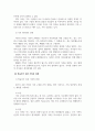 가족복지론_가족의 경계와 관련된 내용을 설명하고, 이를 토대로 학습자가 속한 가족의 경계에 대해 설명하고, 이유, 의견 등을 작성하세요. 4페이지