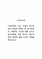가족복지론_가족정책의 주요 지향인 탈가족화의 개념과 정책의 예, 탈가족화의 구체적인 기능에 대해 논하고 탈가족화를 위한 한국의 제도적 변화 방향에 대해 자신의 견해를 제시하시오. 1페이지