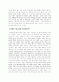 가족복지론_맞벌이 가족의 증가에 따른 자녀 보육의 문제 4페이지