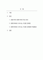 가족복지론_전통가족과 현대가족의 특징을 비교하고 현대가족에서 나타나는 다양한 문제점 및 해결방안을 서술하시오. 2페이지